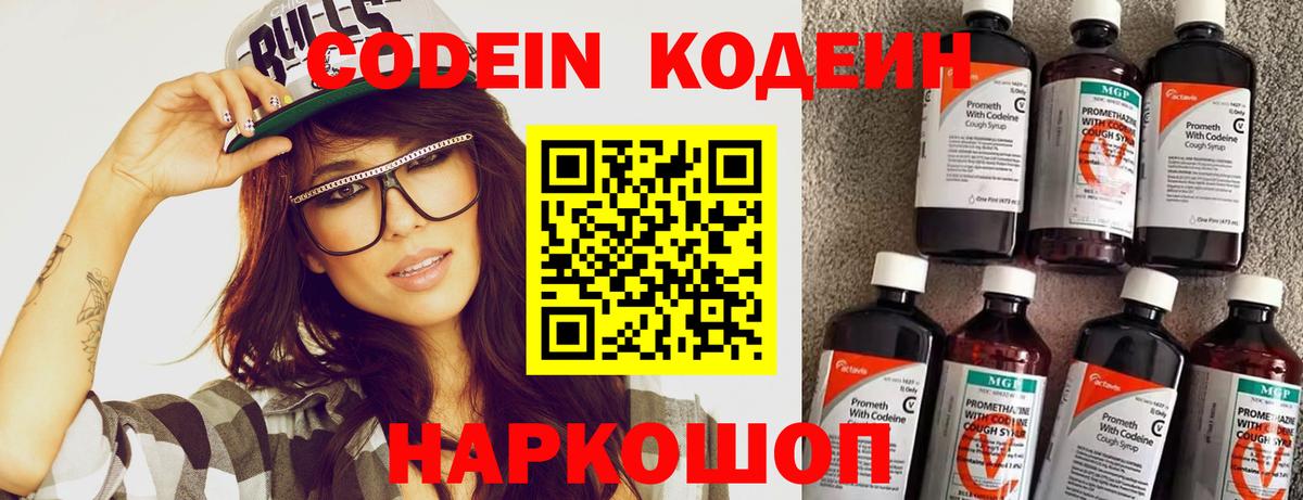 Тюмень  Codein напиток Lean (лин)  Вход с VPN 